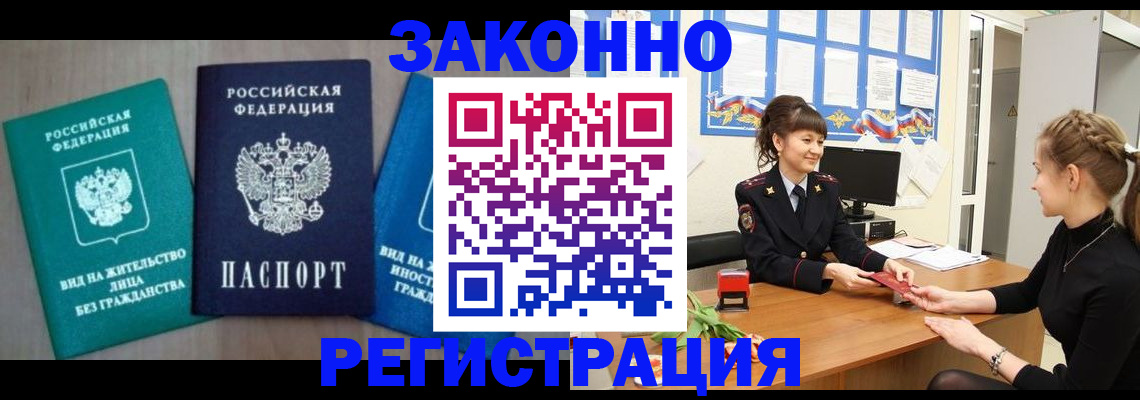 временная регистрация надежно в Лесосибирске