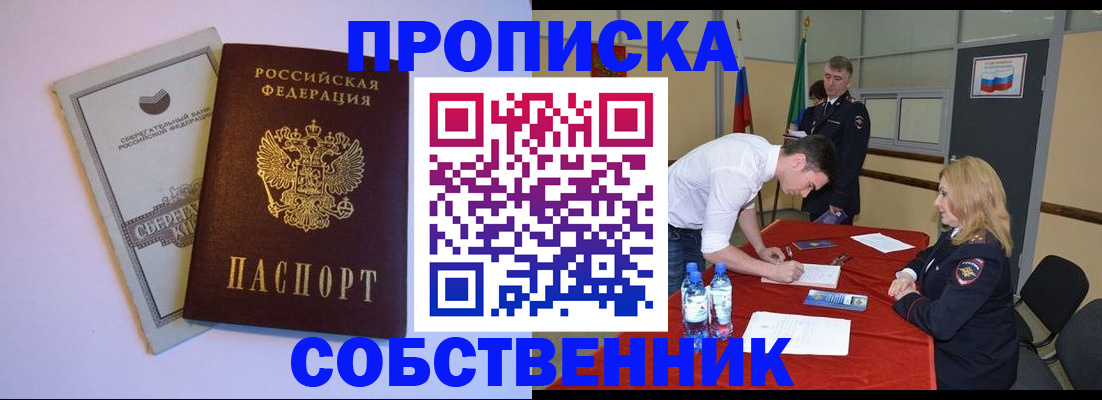 прописка для школы в Лесосибирске
