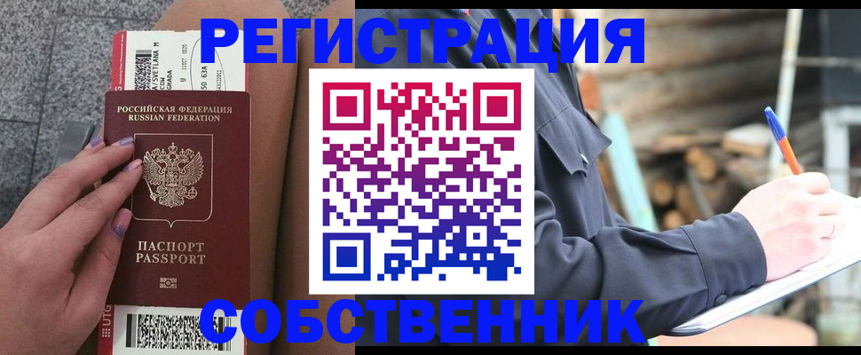 прописка в квартире в Лесосибирске